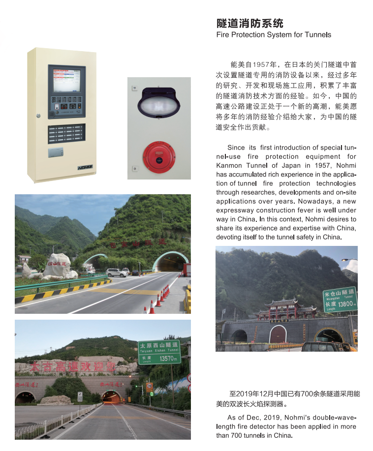 隧道消防系统.png