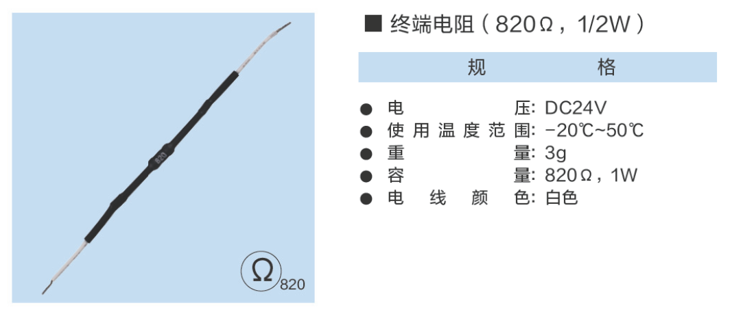 终端电阻（820Ω，12W）.png