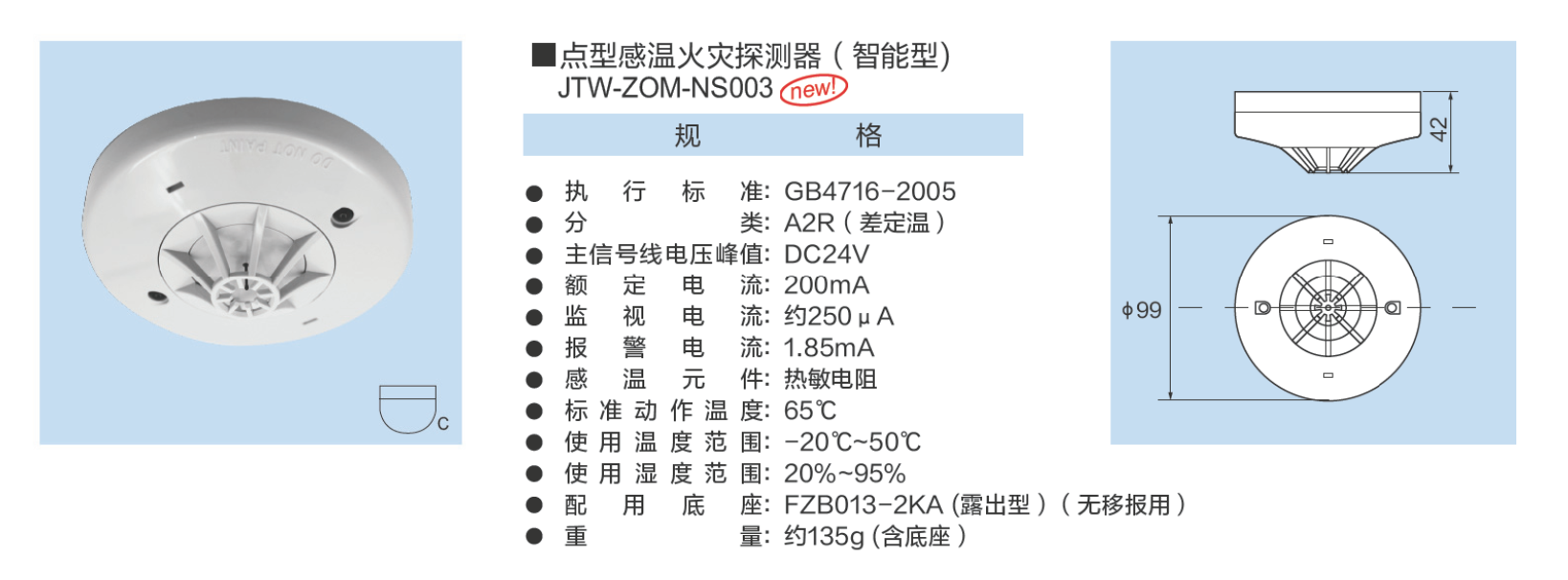 点型感温火灾探测器（智能型） (2).png