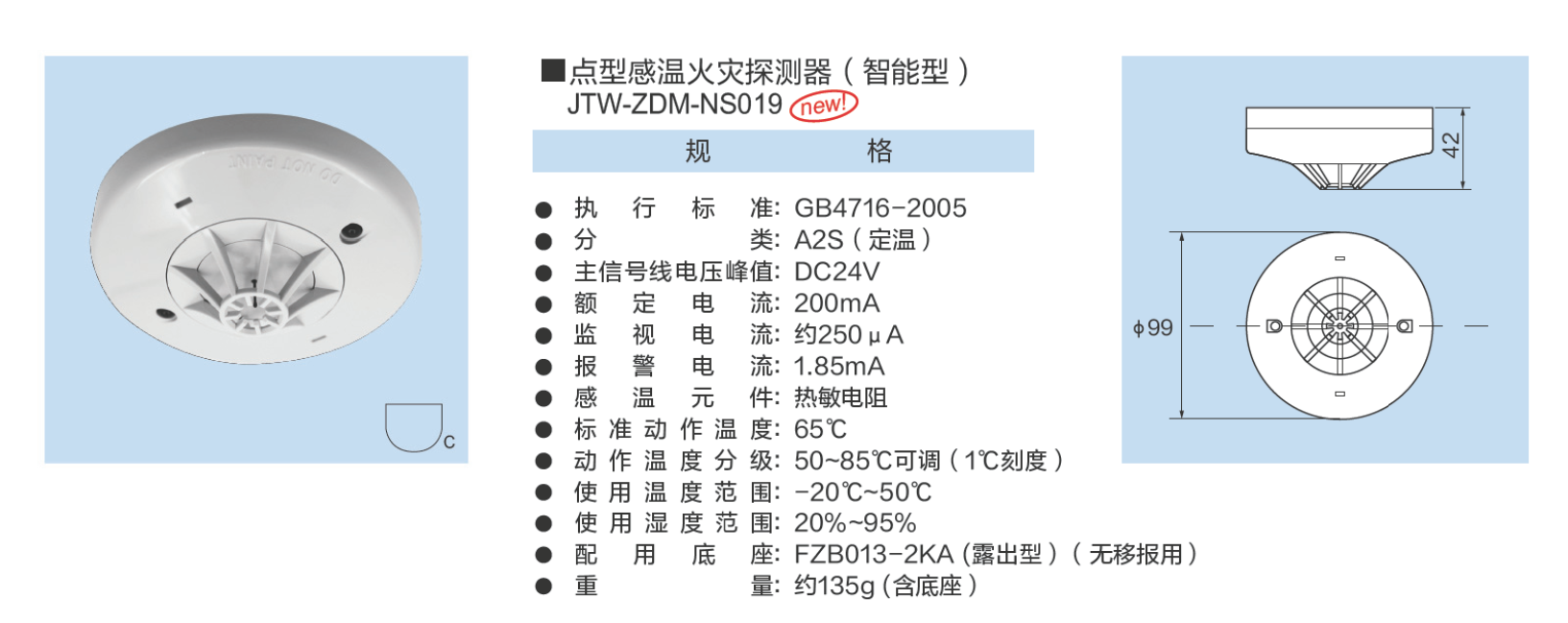 点型感温火灾探测器（智能型） (3).png