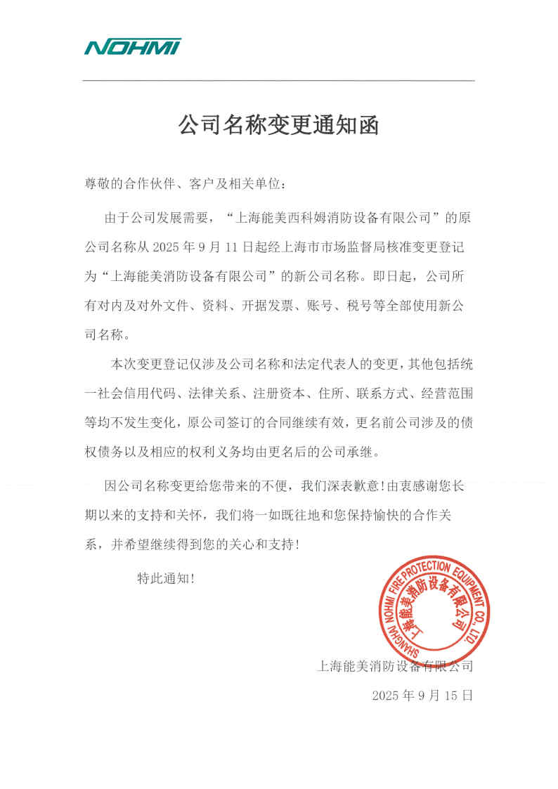公司名称变更通知函.jpg